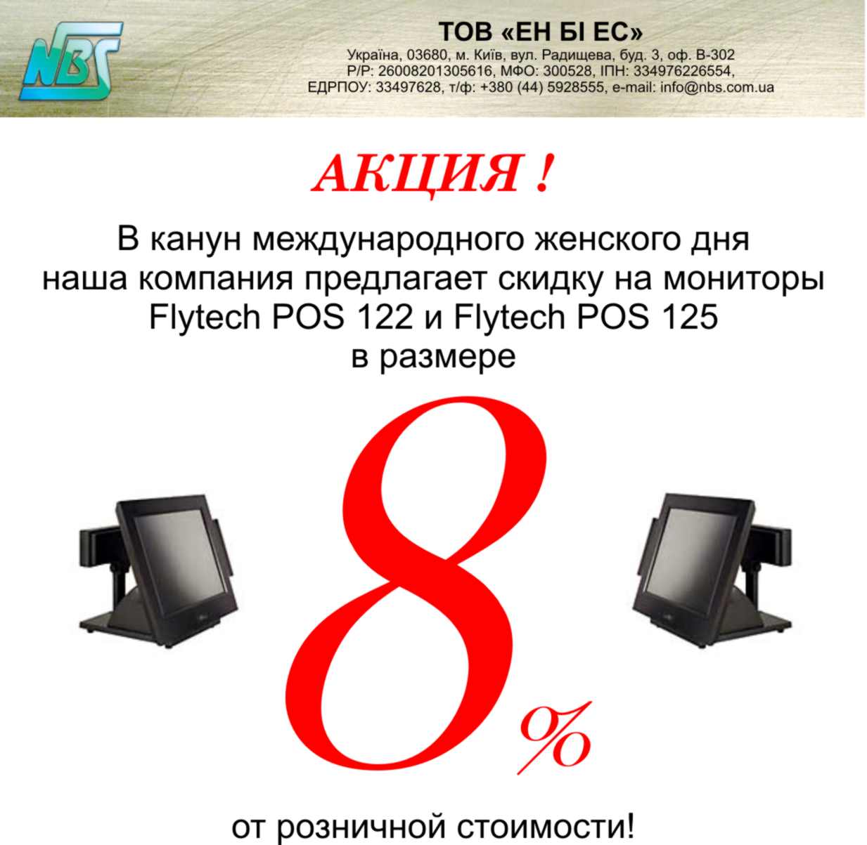 Акция на период с 28.02.2008 - 08.02.2008..
