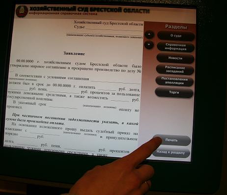 Информационный киоск установлен в Высшем Суде
