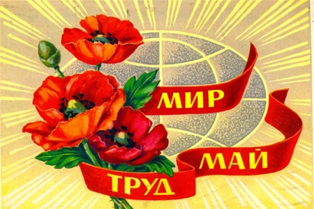 Поздравляем с майскими праздниками!